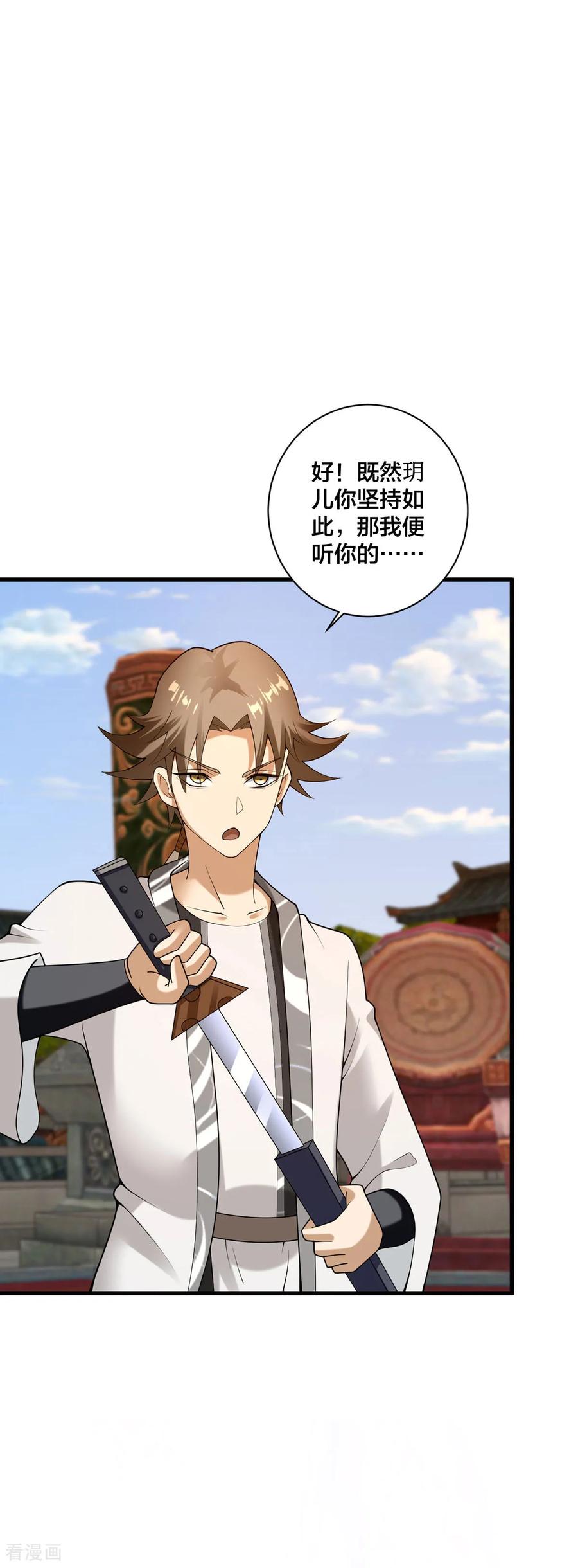 我真不是天命之子 第36话 英雄救美 第2页