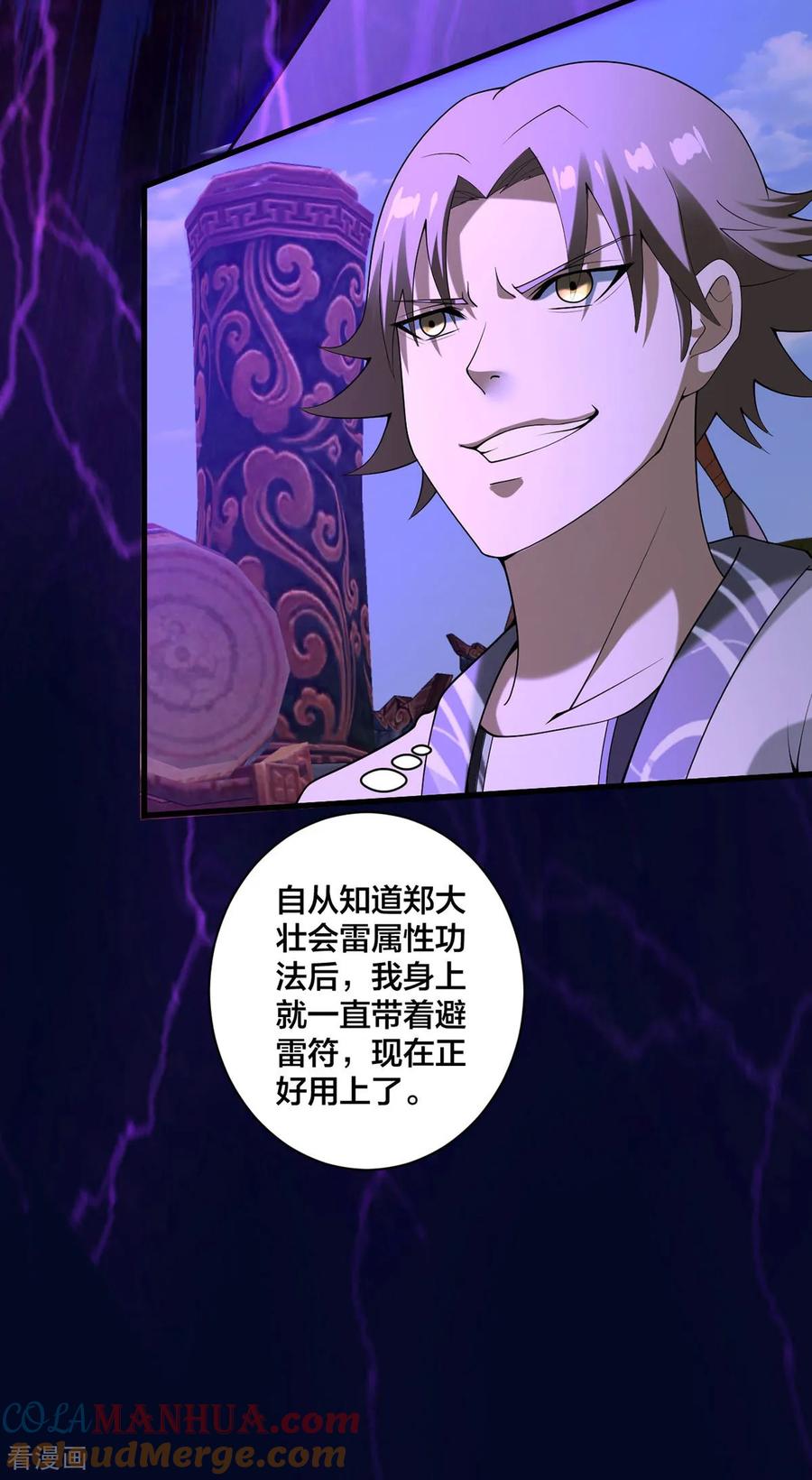 我真不是天命之子 第36话 英雄救美 第5页