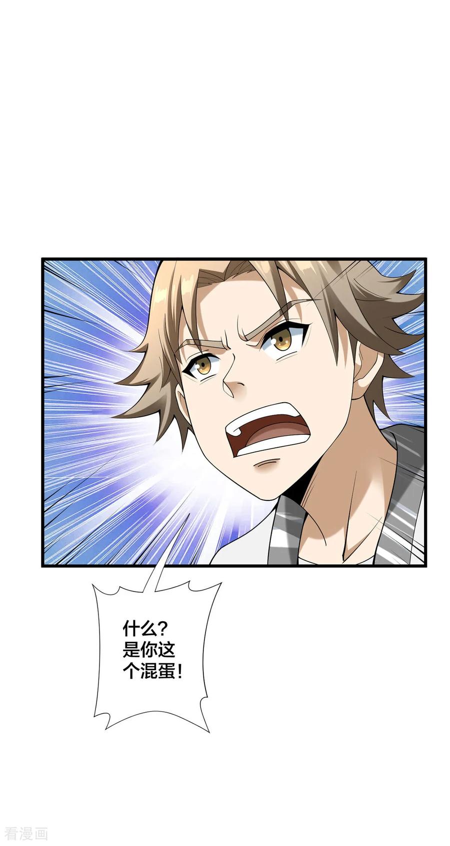 我真不是天命之子 第36话 英雄救美 第30页