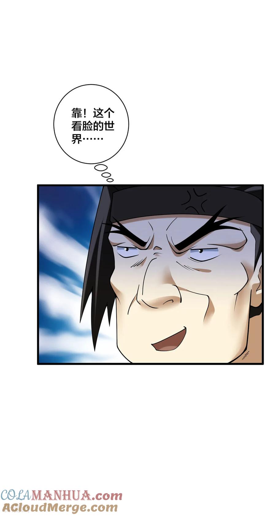 我真不是天命之子 第36话 英雄救美 第21页