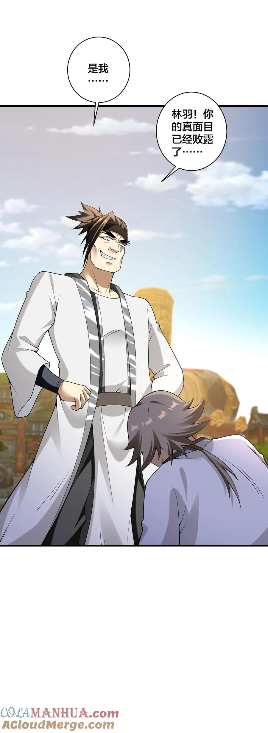 我真不是天命之子 第36话 英雄救美 第29页