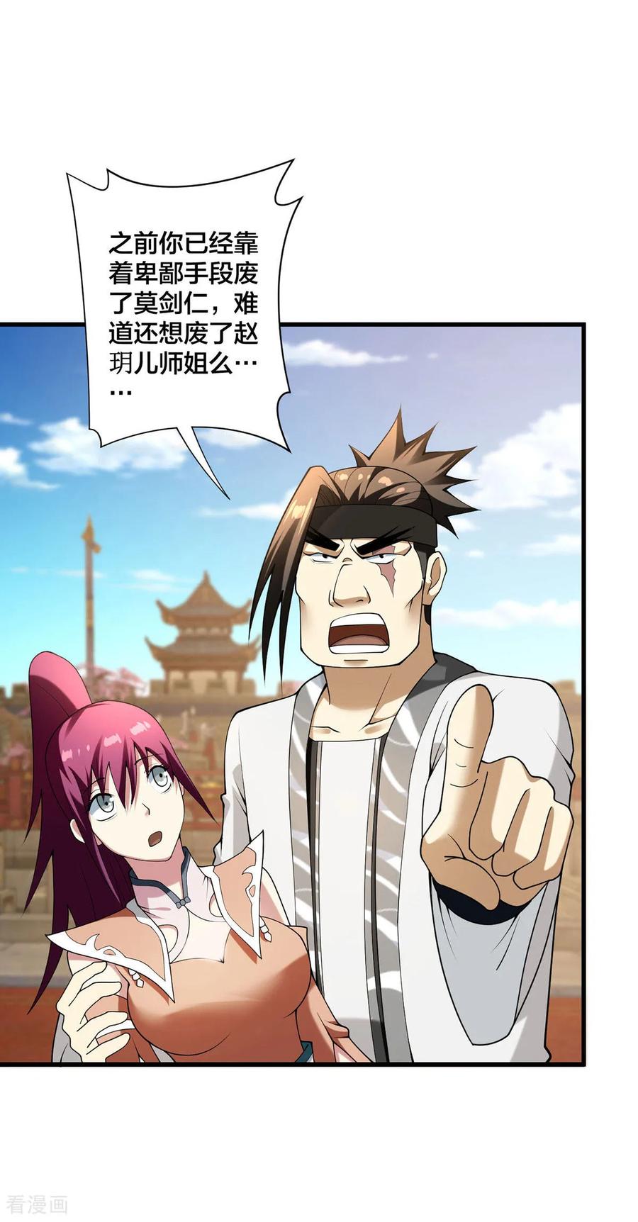我真不是天命之子 第36话 英雄救美 第16页