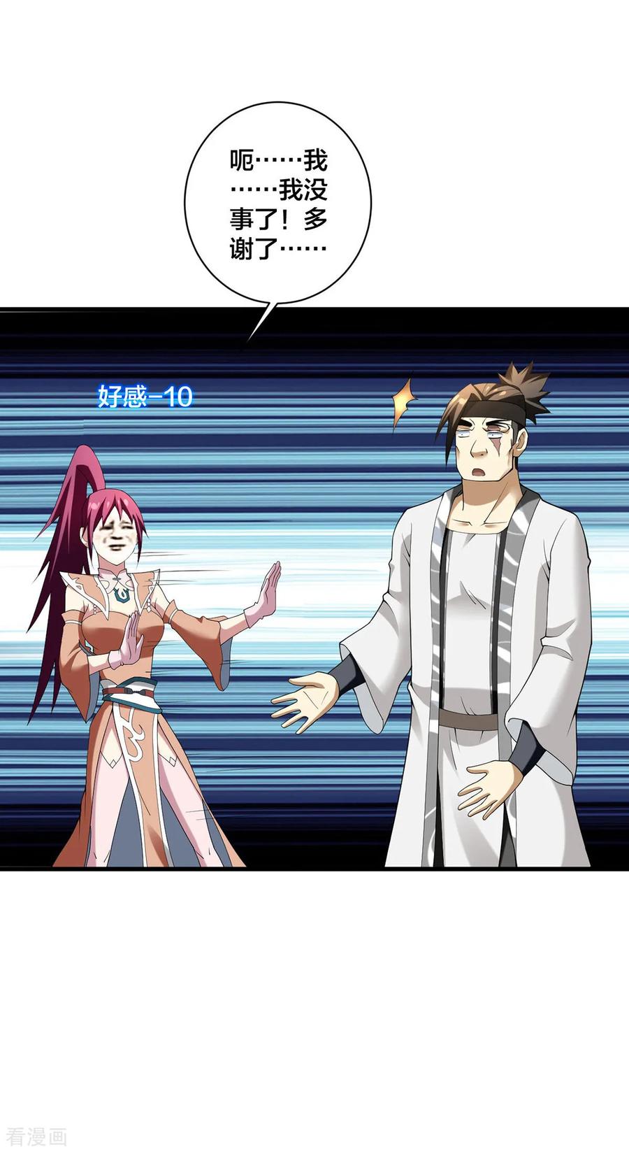 我真不是天命之子 第36话 英雄救美 第20页