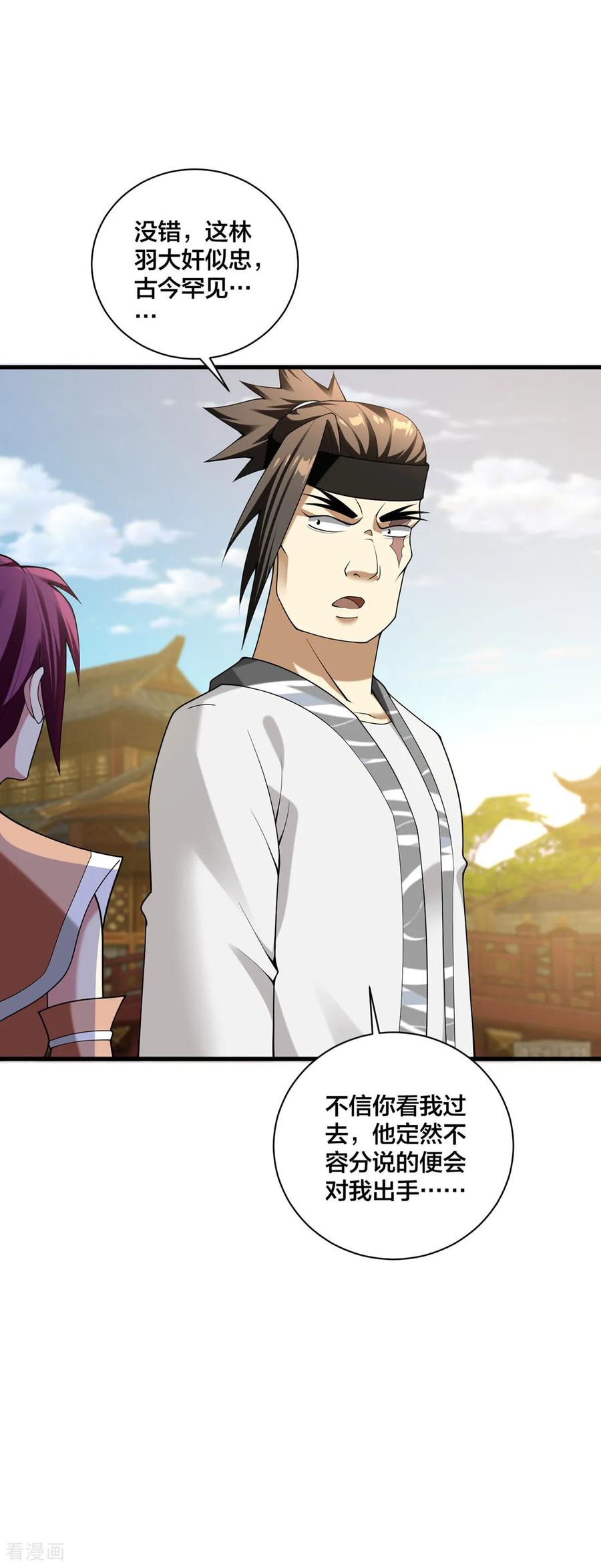 我真不是天命之子 第36话 英雄救美 第26页