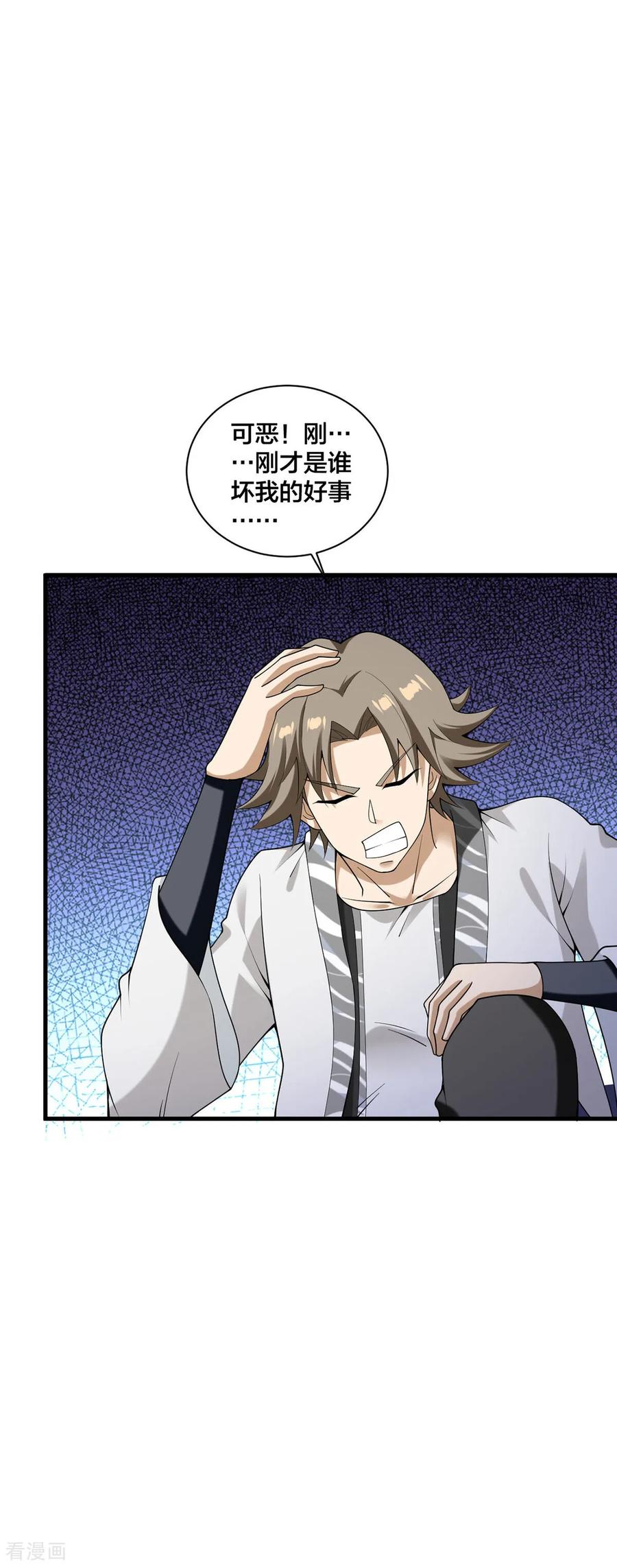 我真不是天命之子 第36话 英雄救美 第28页