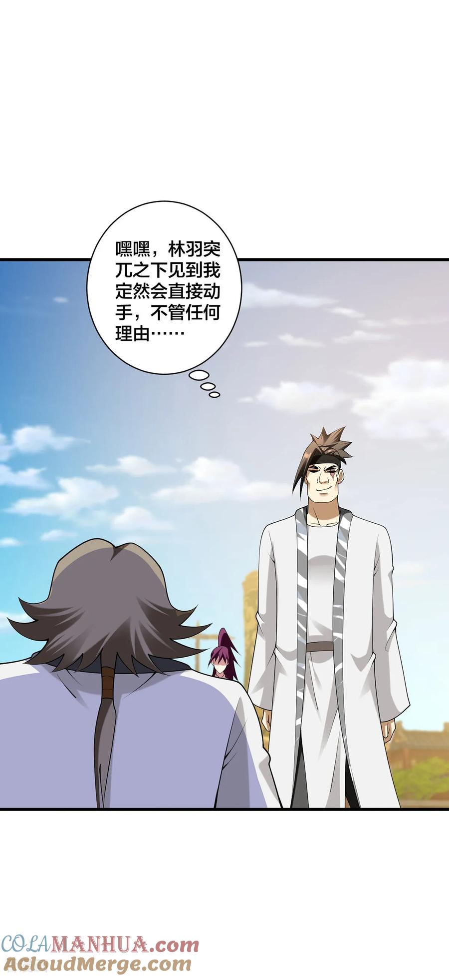 我真不是天命之子 第36话 英雄救美 第27页