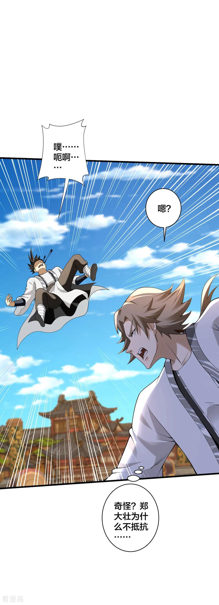 我真不是天命之子 第36话 英雄救美 第32页