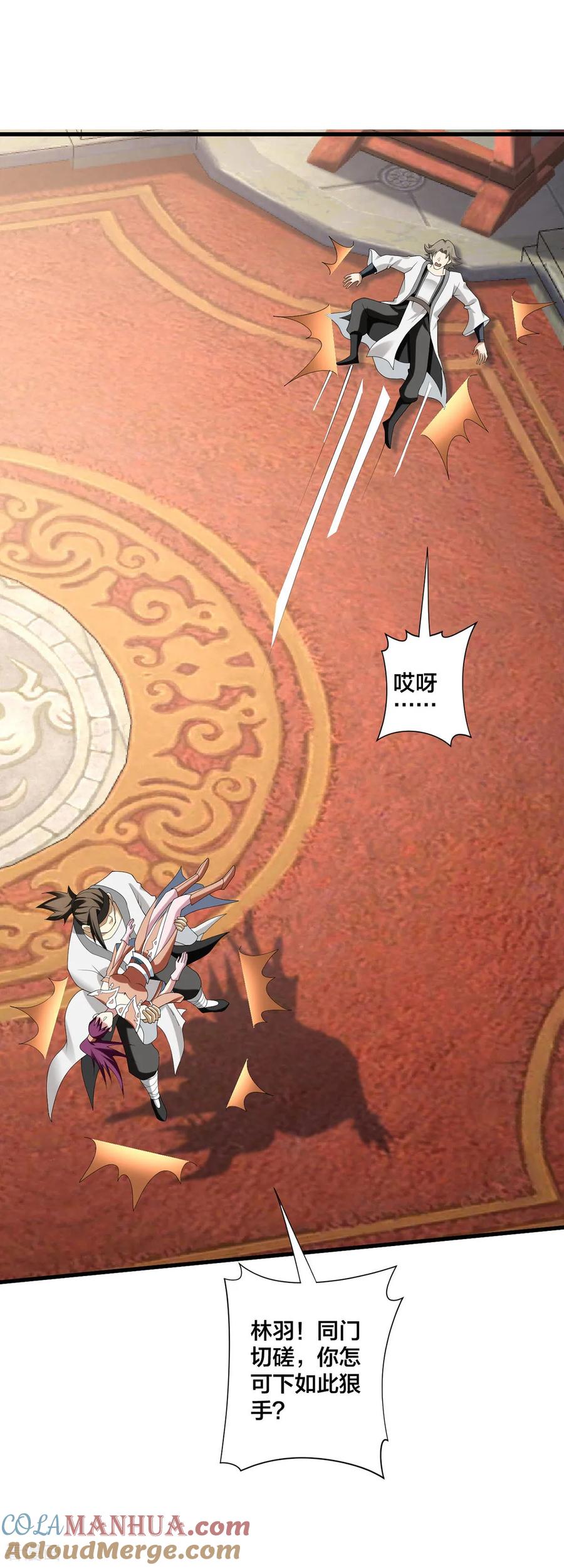 我真不是天命之子 第36话 英雄救美 第15页