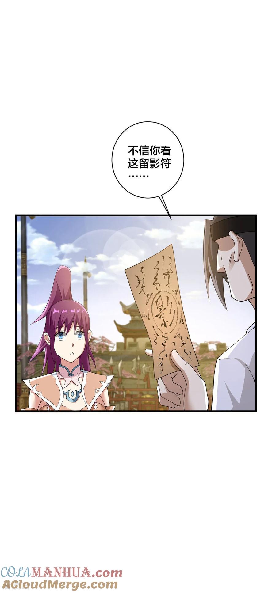 我真不是天命之子 第37话 好感度拉满 第21页