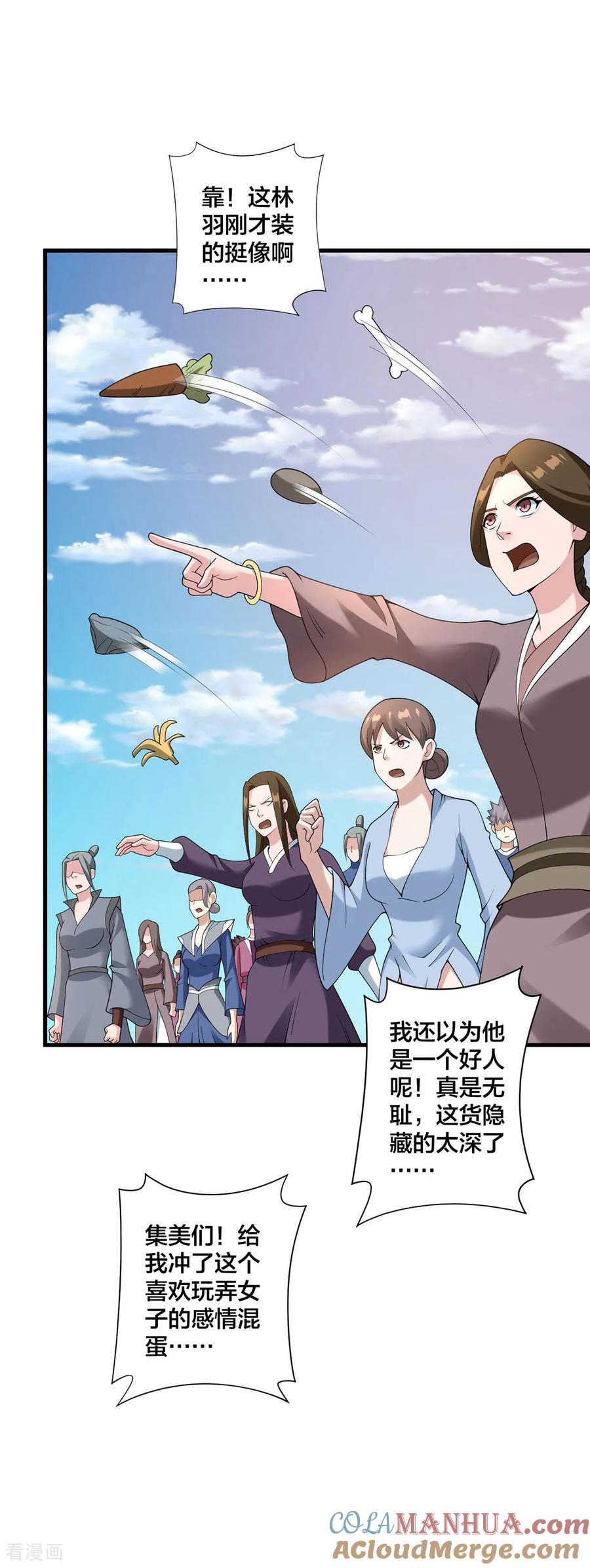 我真不是天命之子 第37话 好感度拉满 第3页