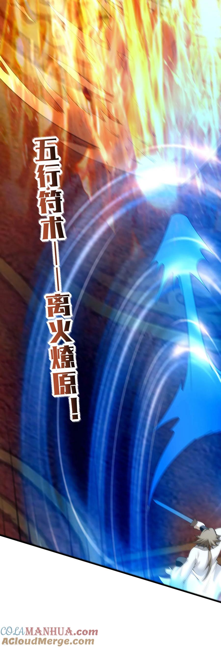 我真不是天命之子 第37话 好感度拉满 第11页