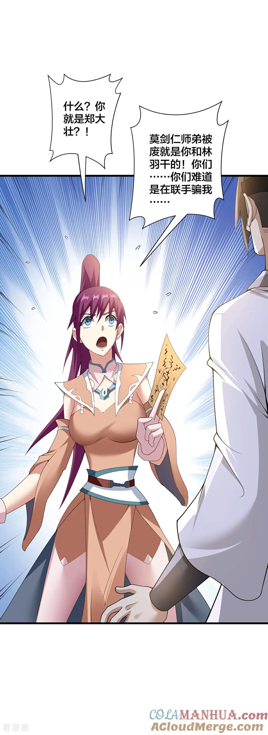 我真不是天命之子 第37话 好感度拉满 第19页