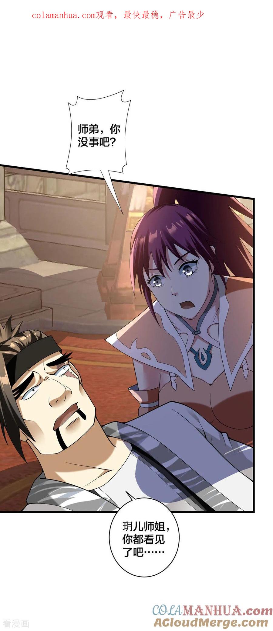 我真不是天命之子 第37话 好感度拉满 第1页