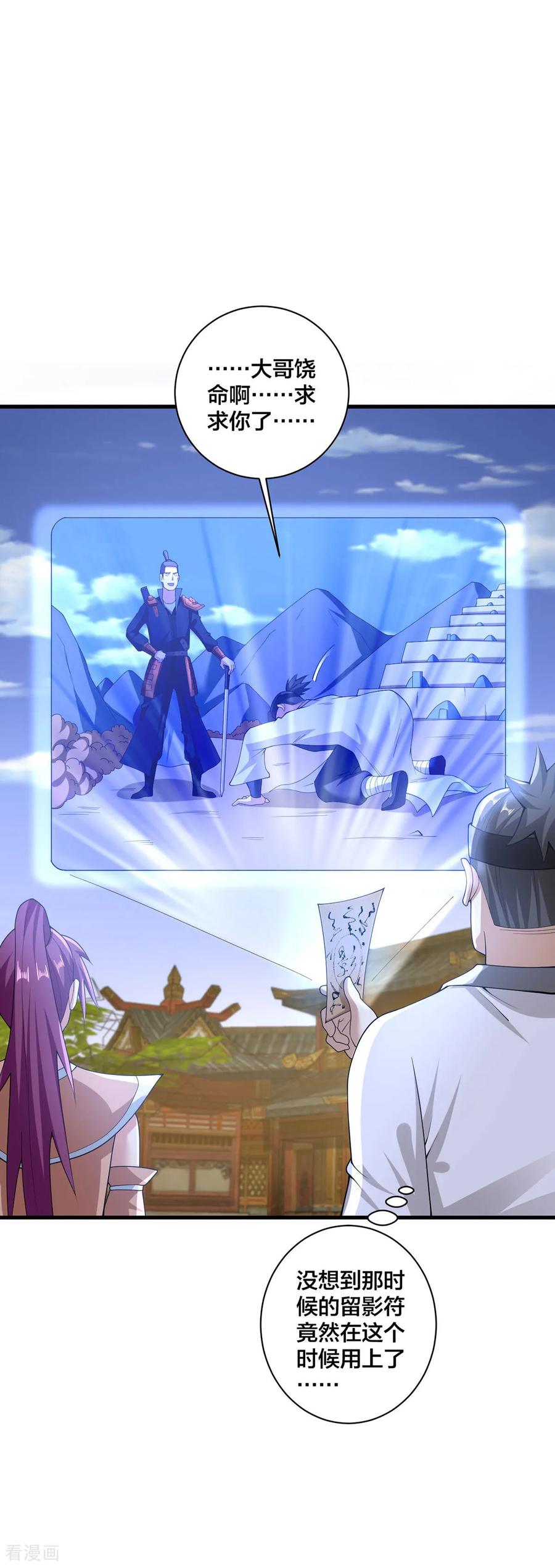我真不是天命之子 第37话 好感度拉满 第22页