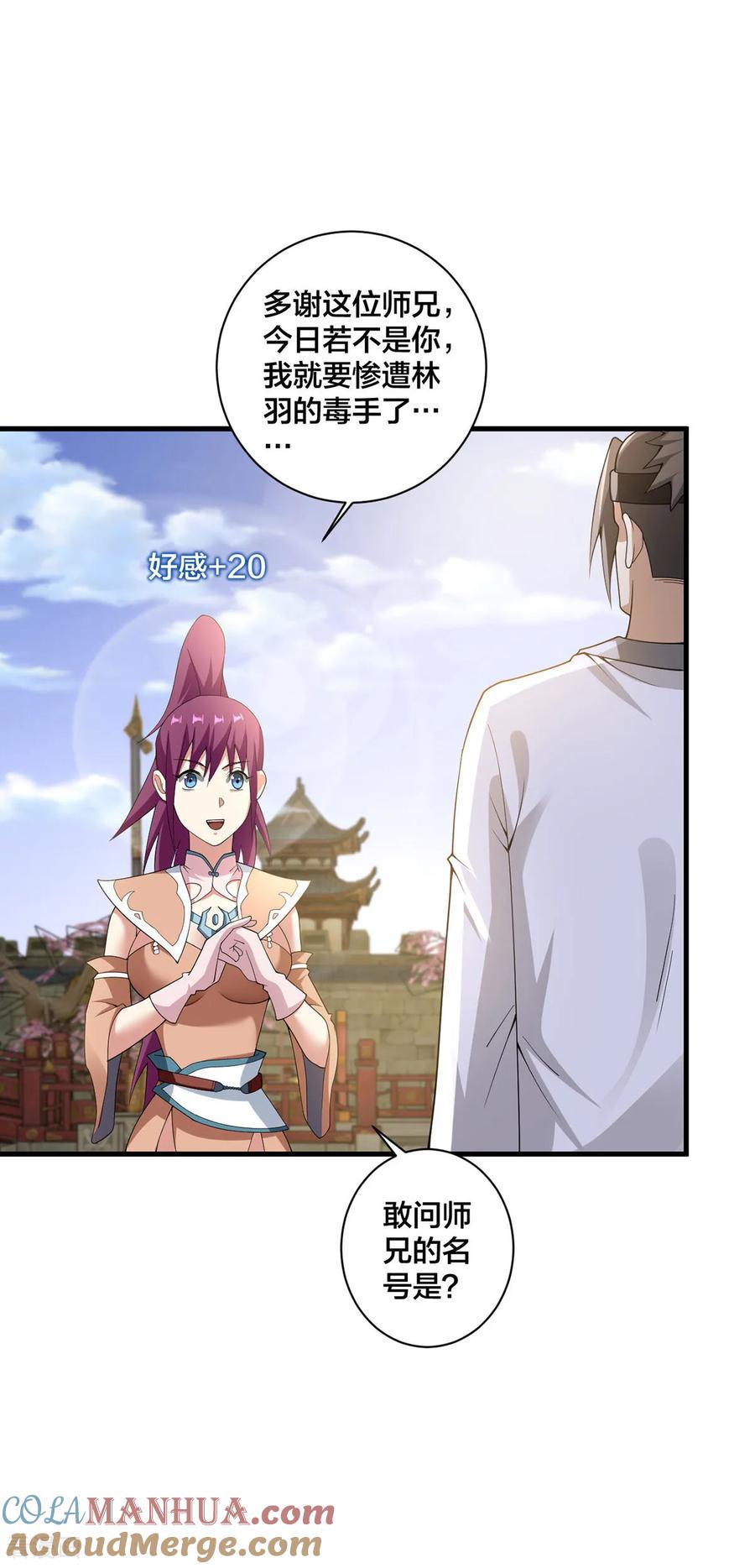我真不是天命之子 第37话 好感度拉满 第17页