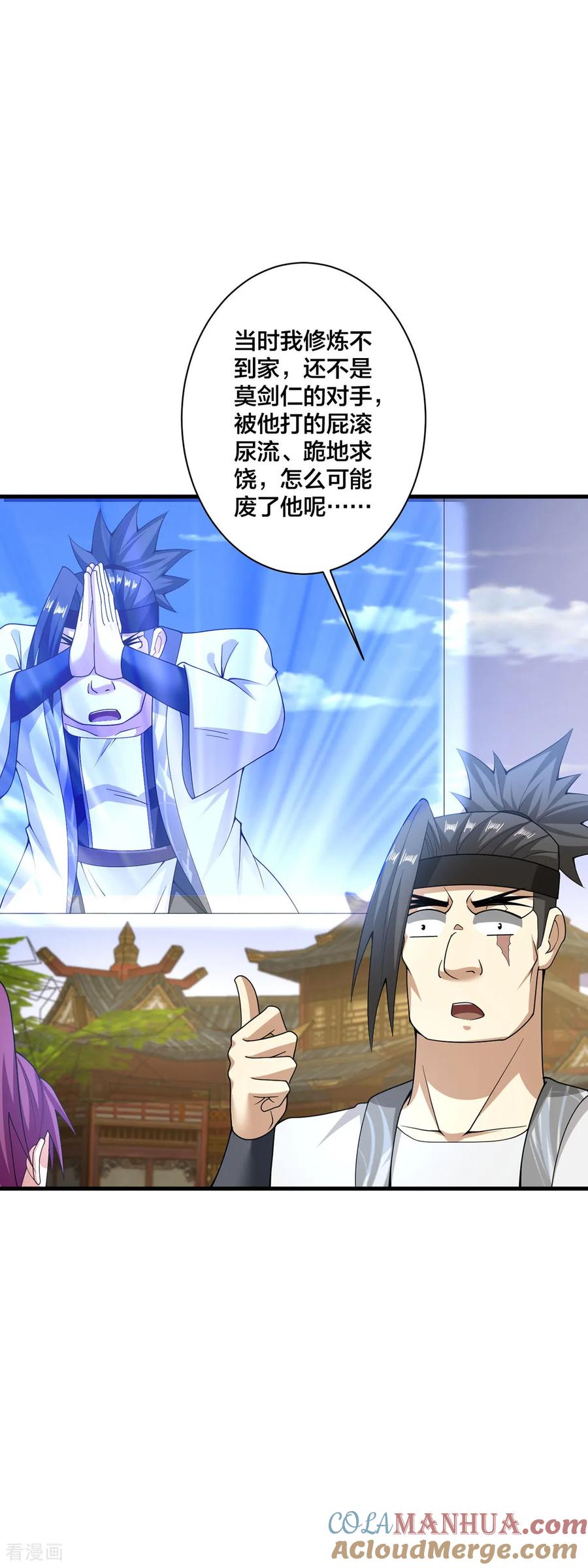 我真不是天命之子 第37话 好感度拉满 第23页