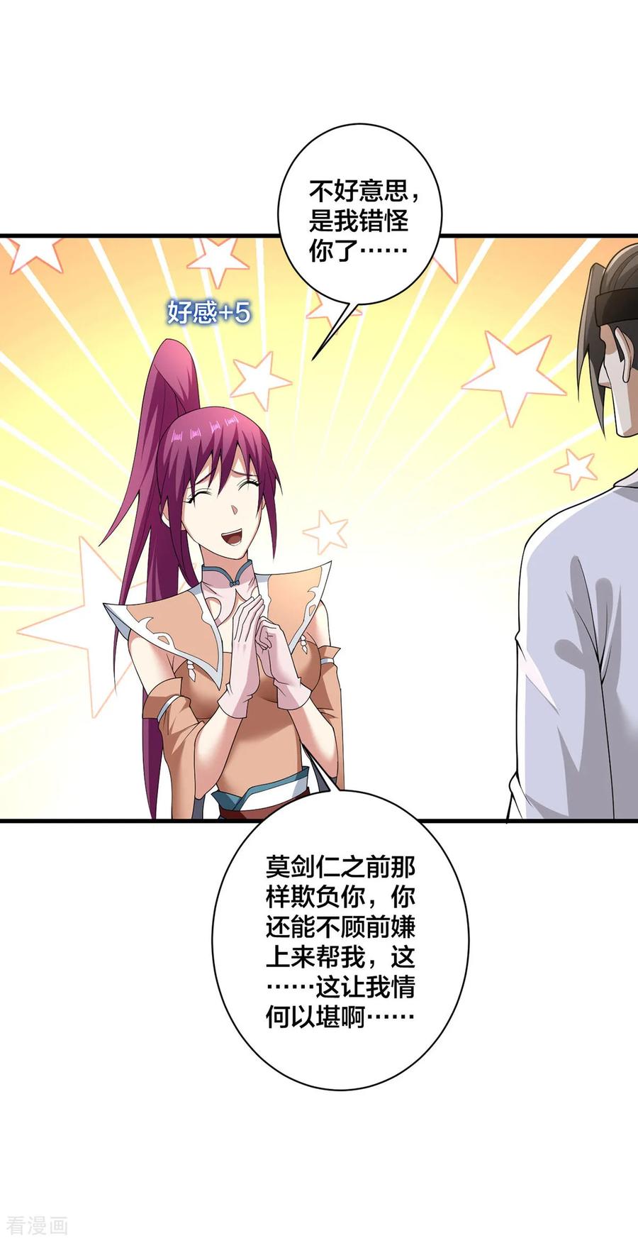 我真不是天命之子 第37话 好感度拉满 第24页