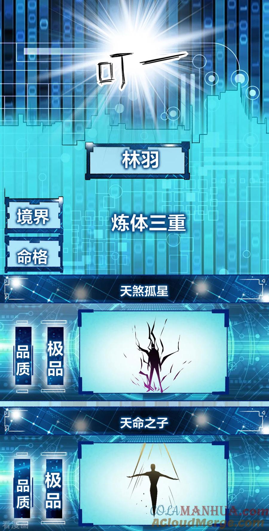 我真不是天命之子 第2话 我竟然是配角 第18页