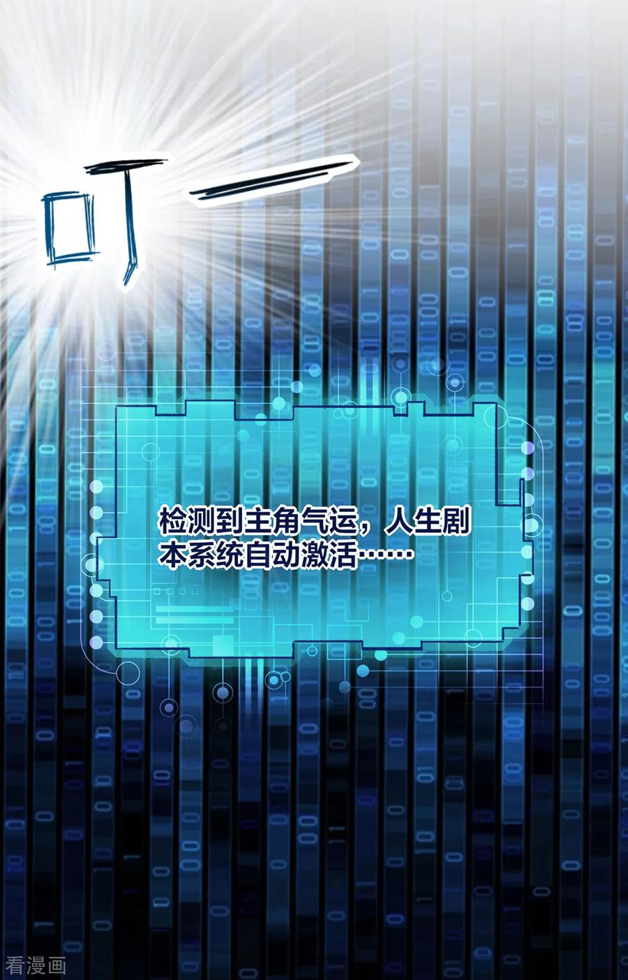 我真不是天命之子 第2话 我竟然是配角 第15页
