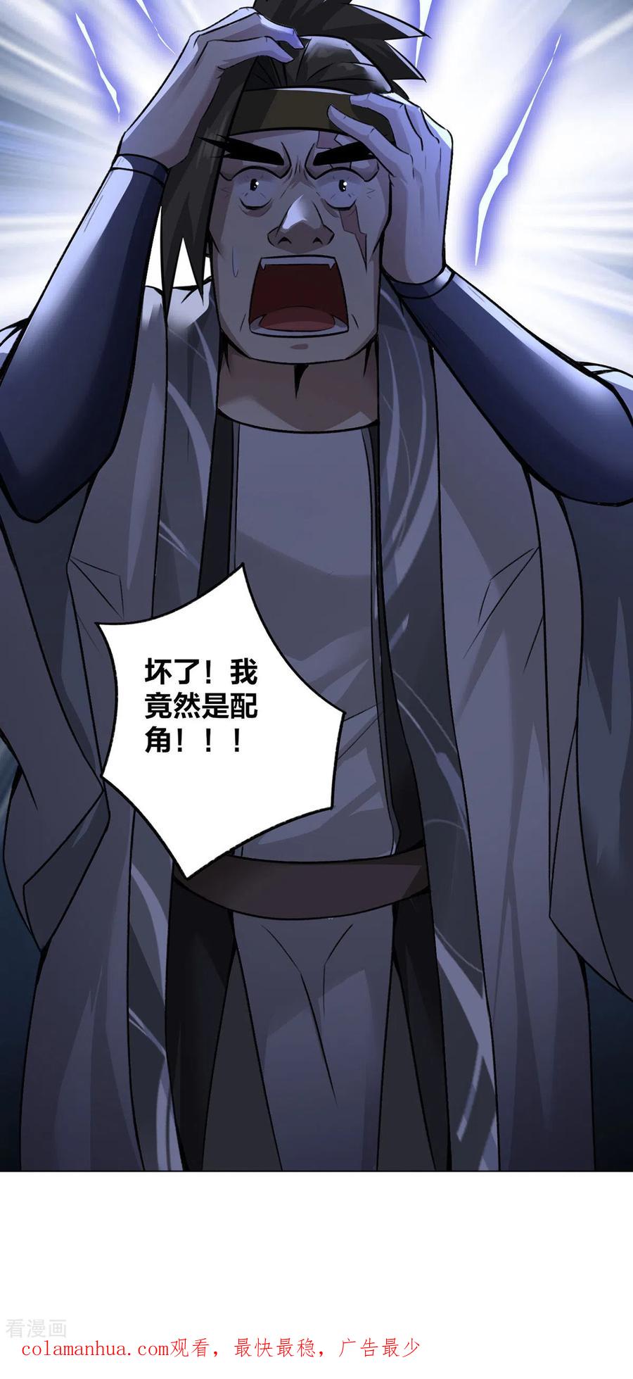 我真不是天命之子 第2话 我竟然是配角 第25页