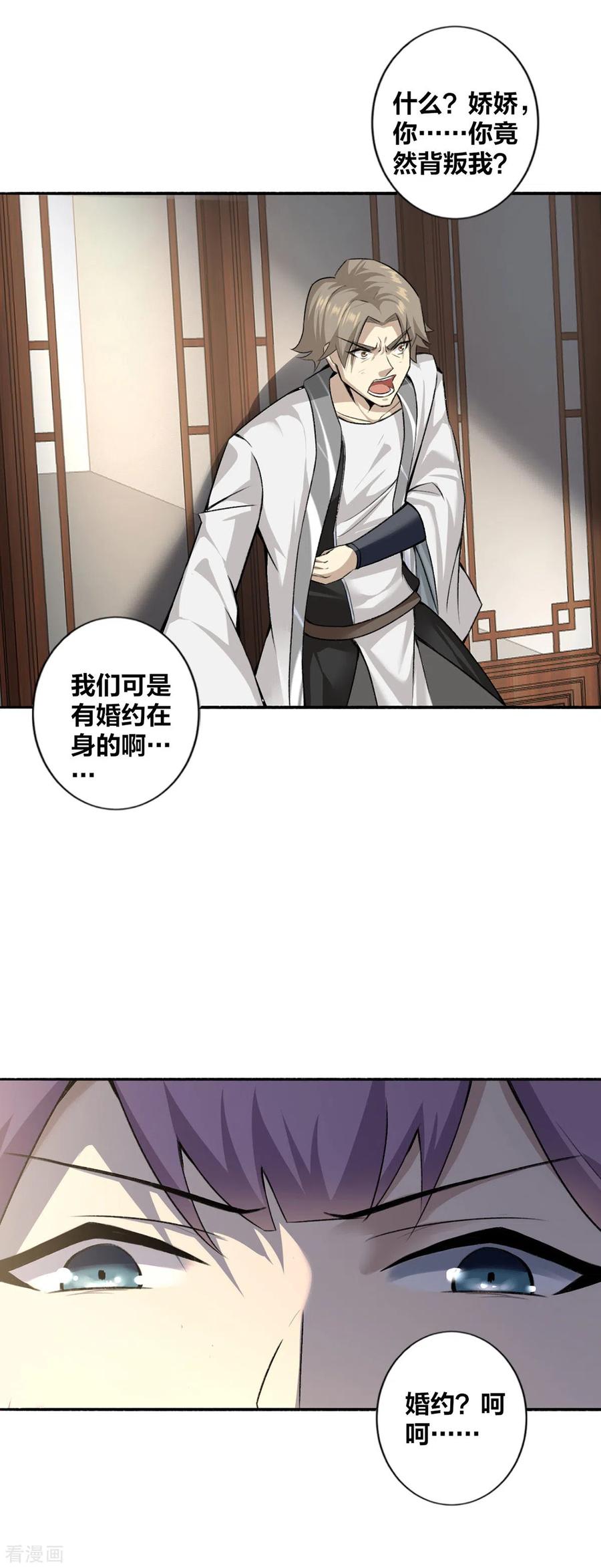 我真不是天命之子 第2话 我竟然是配角 第7页