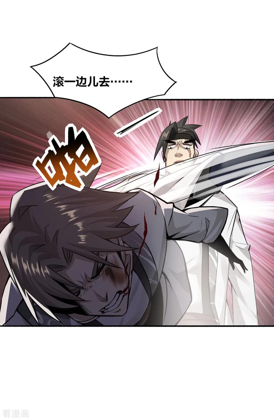 我真不是天命之子 第2话 我竟然是配角 第3页