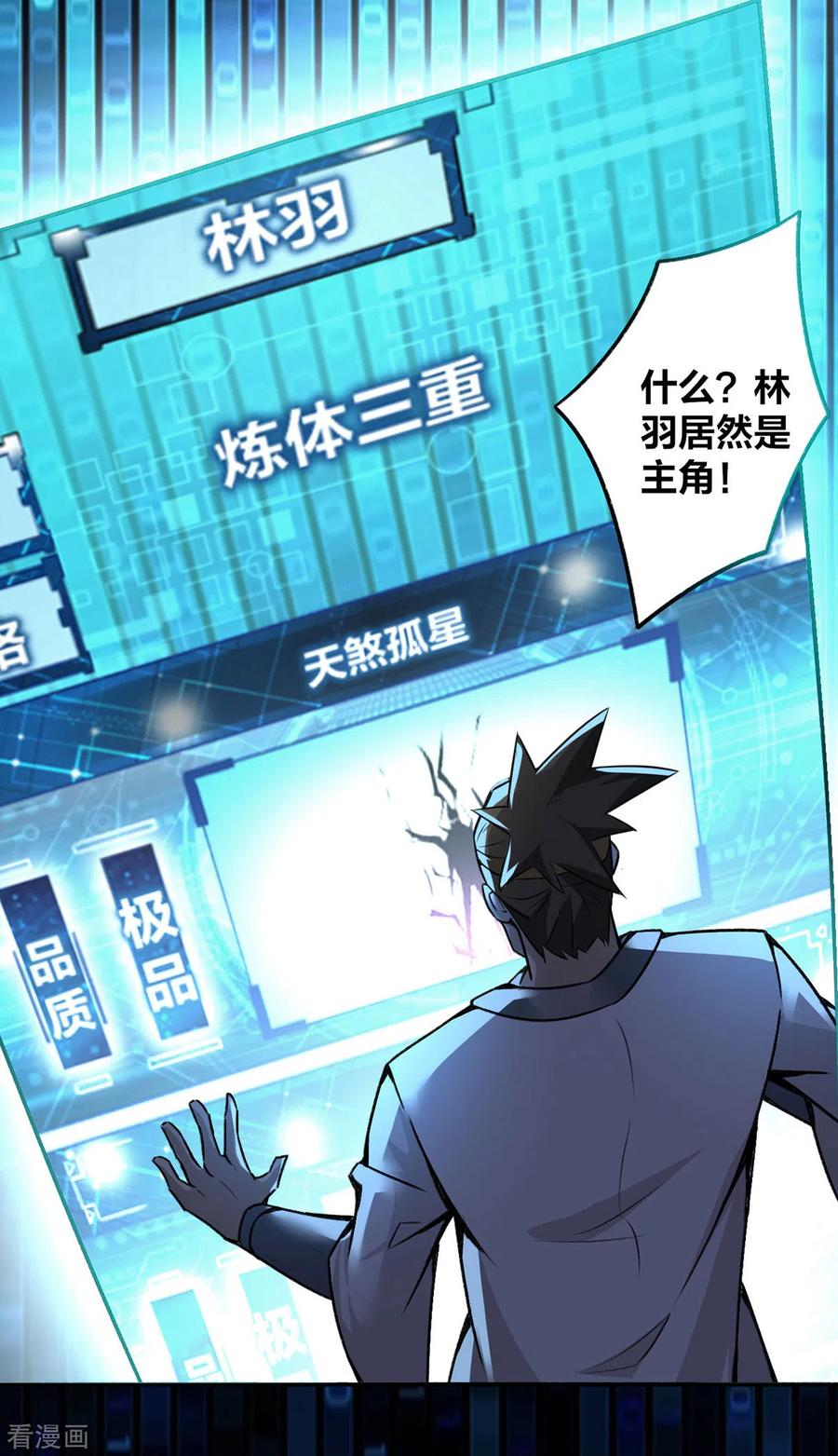 我真不是天命之子 第2话 我竟然是配角 第21页