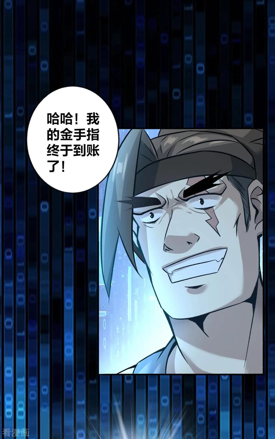 我真不是天命之子 第2话 我竟然是配角 第17页