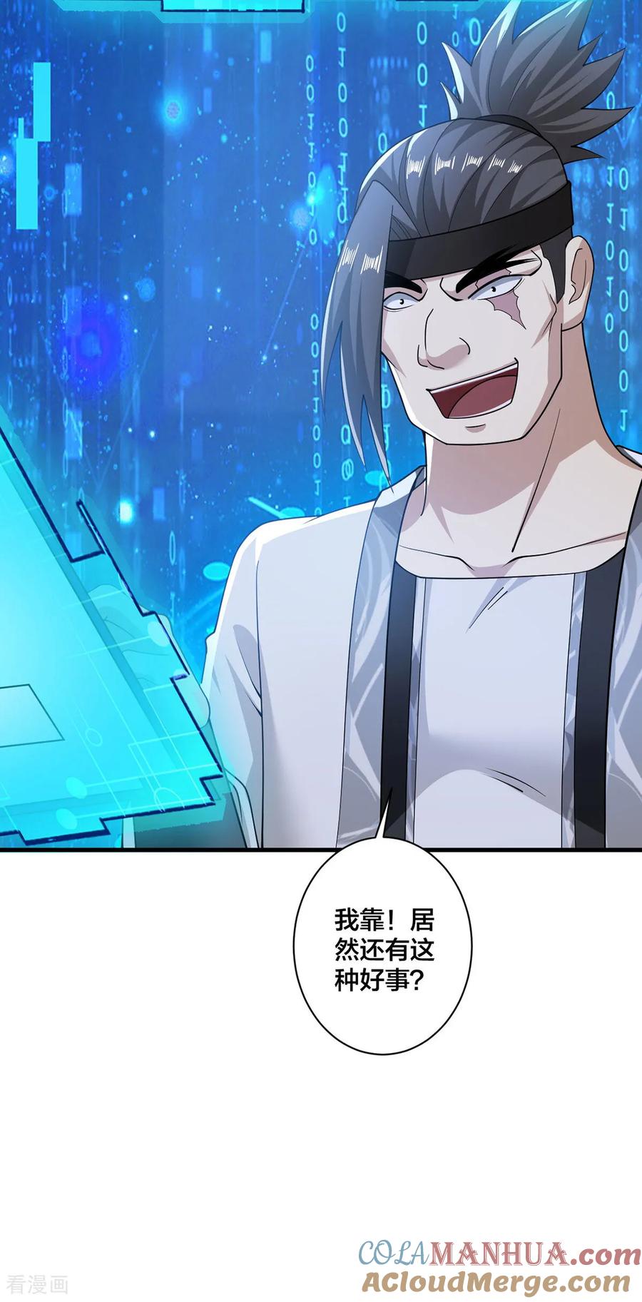 我真不是天命之子 第38话 大抽奖 第3页