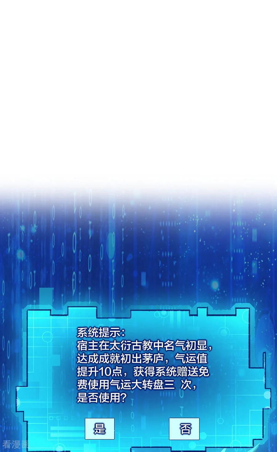 我真不是天命之子 第38话 大抽奖 第2页
