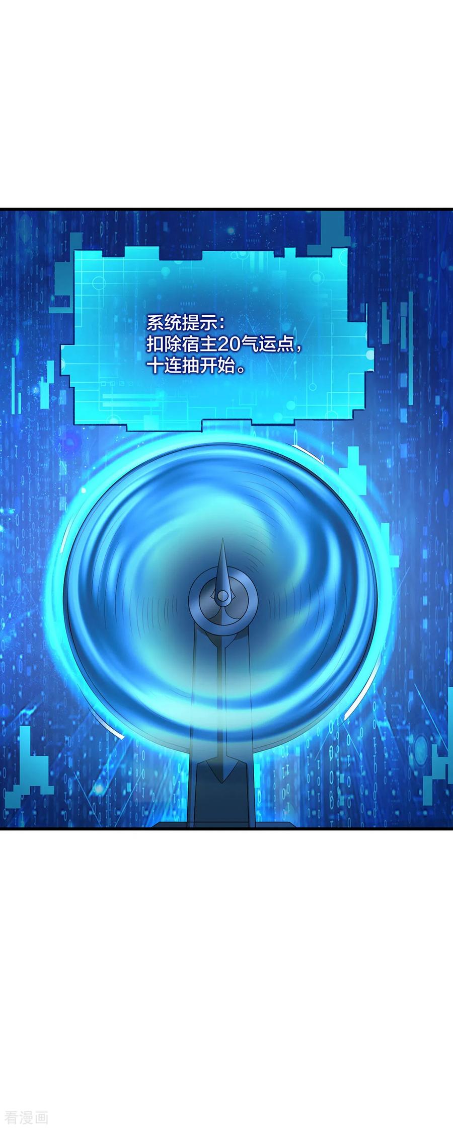 我真不是天命之子 第38话 大抽奖 第20页