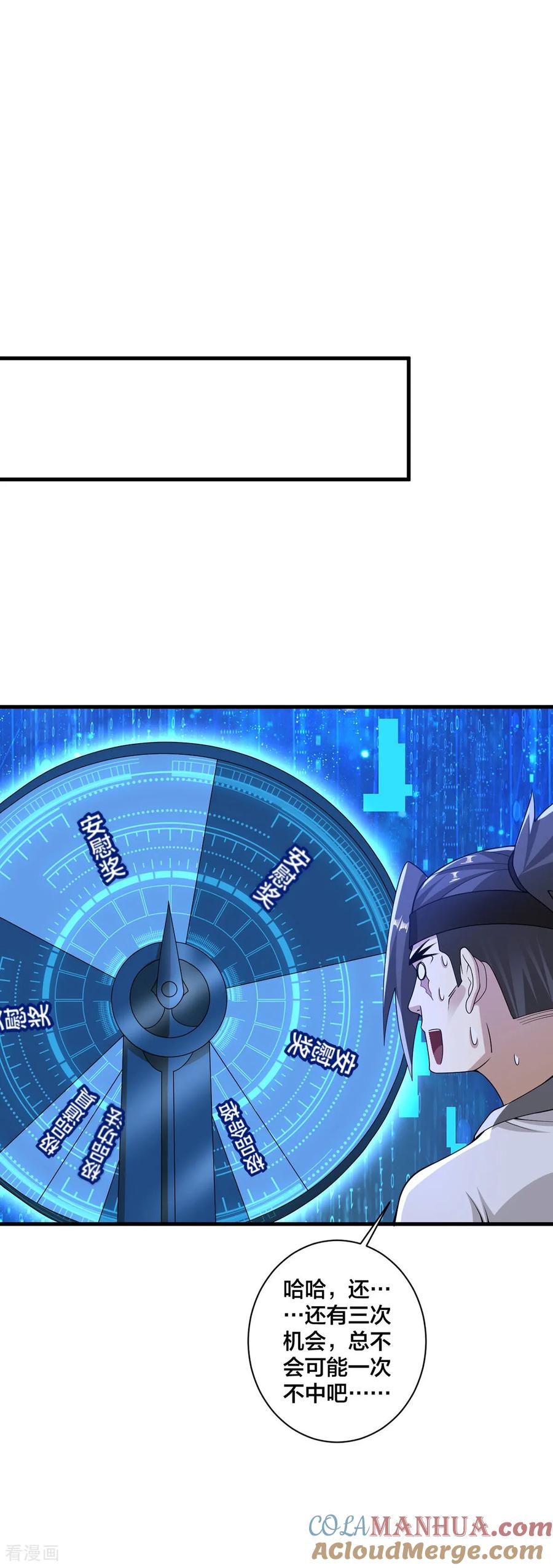 我真不是天命之子 第38话 大抽奖 第23页