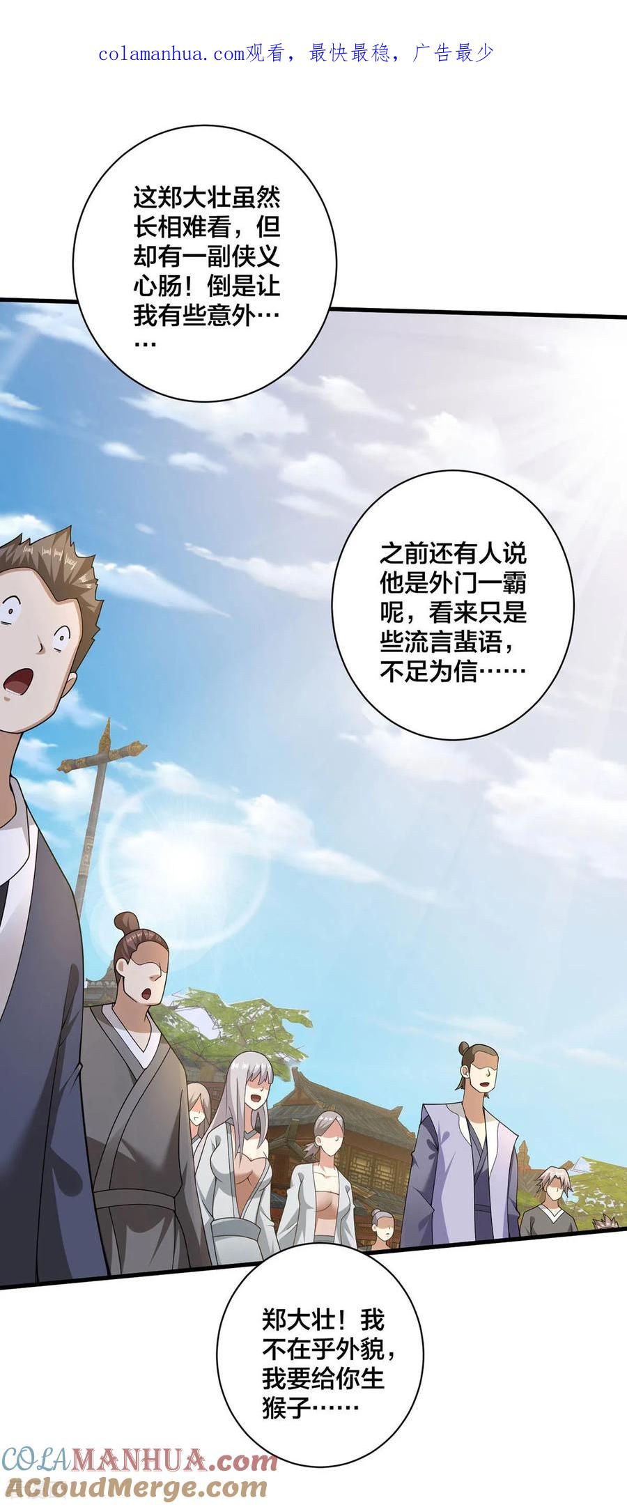 我真不是天命之子 第38话 大抽奖 第1页