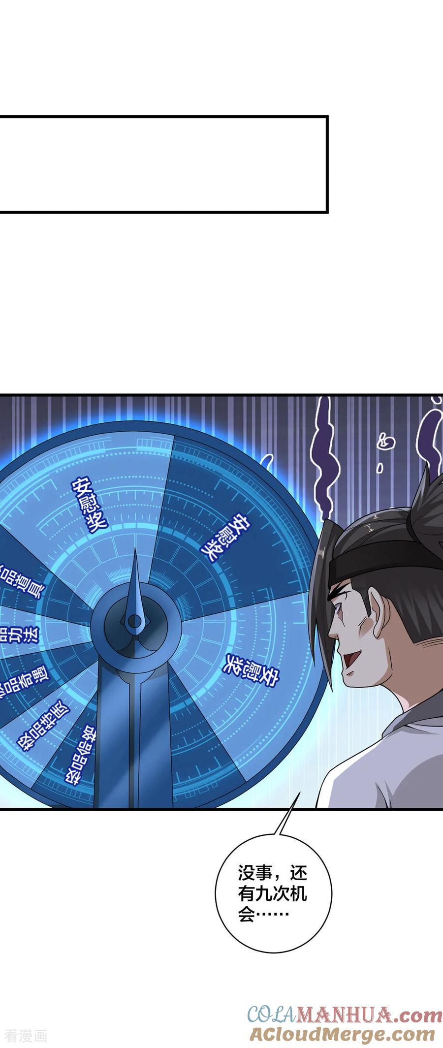 我真不是天命之子 第38话 大抽奖 第21页