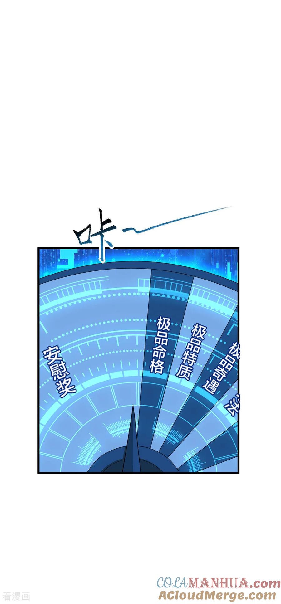 我真不是天命之子 第38话 大抽奖 第11页