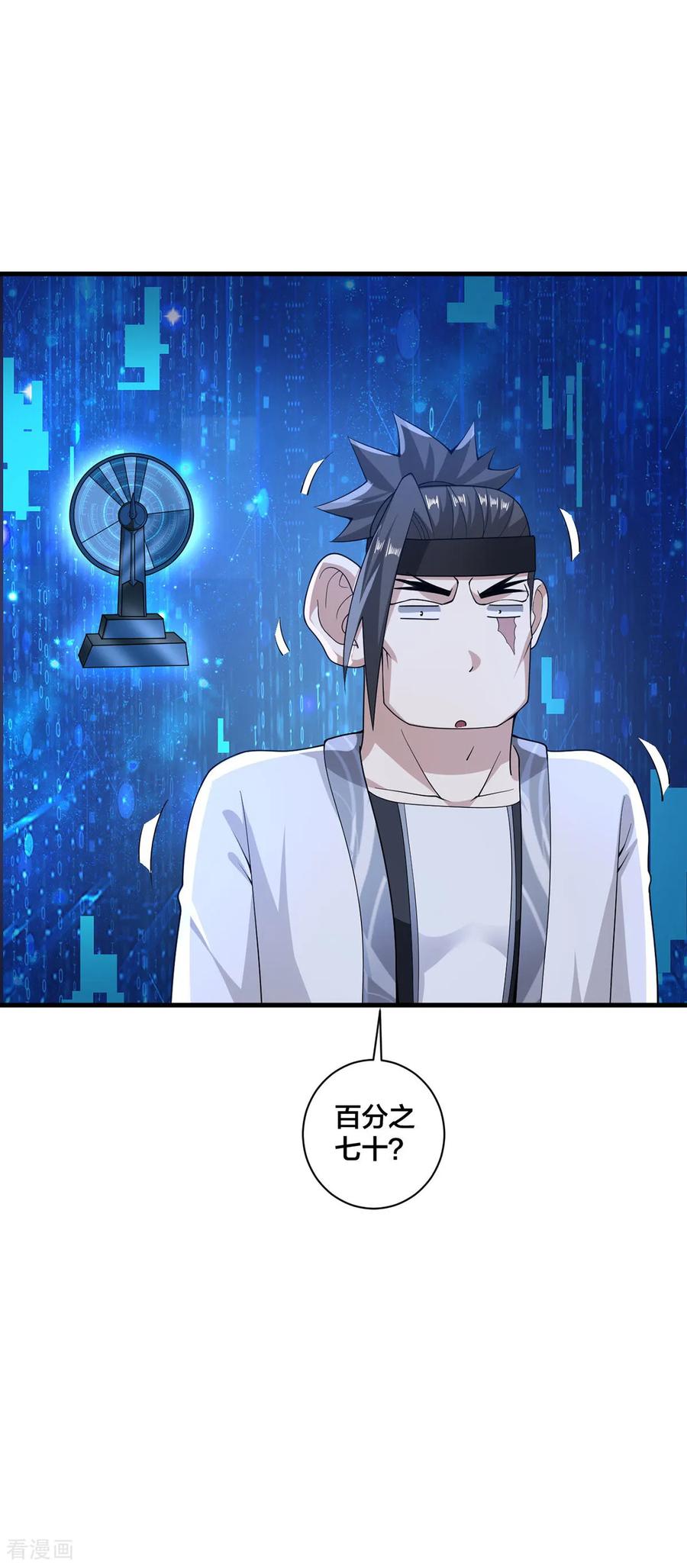 我真不是天命之子 第38话 大抽奖 第18页