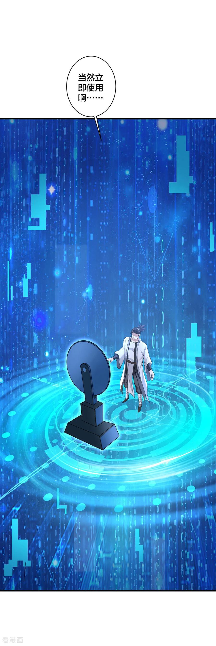 我真不是天命之子 第38话 大抽奖 第4页