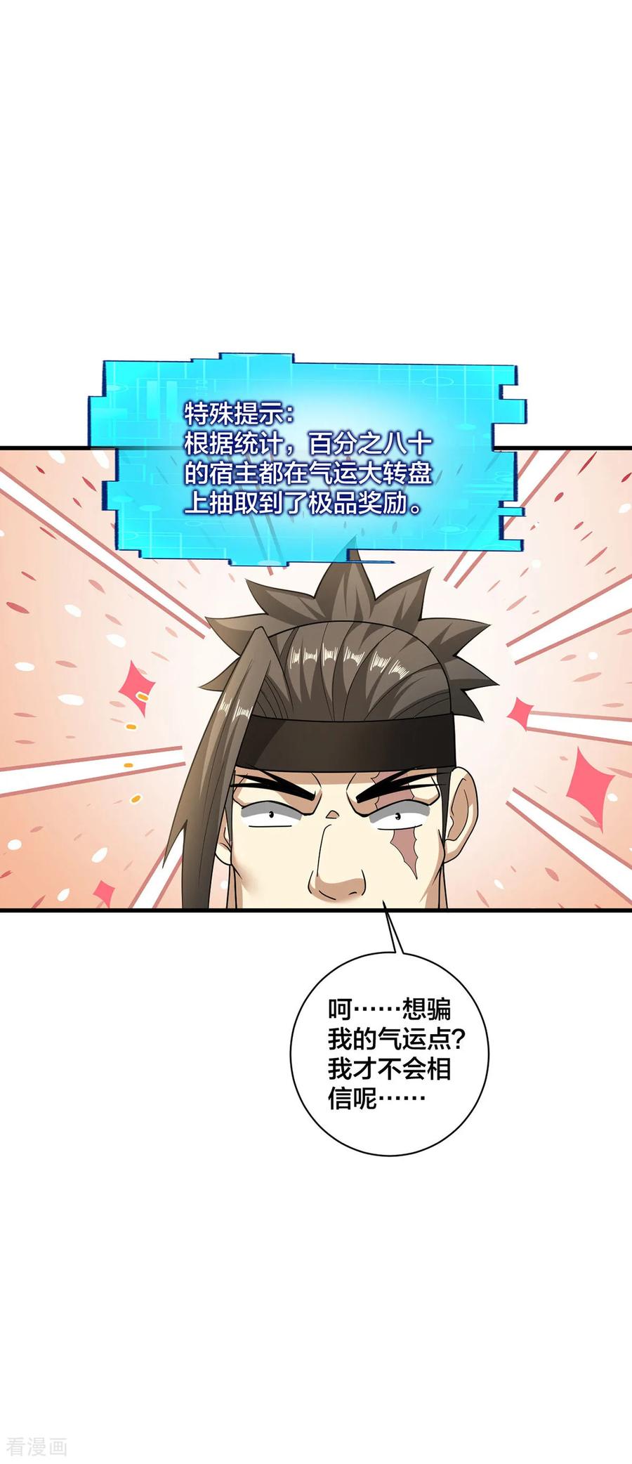 我真不是天命之子 第38话 大抽奖 第16页