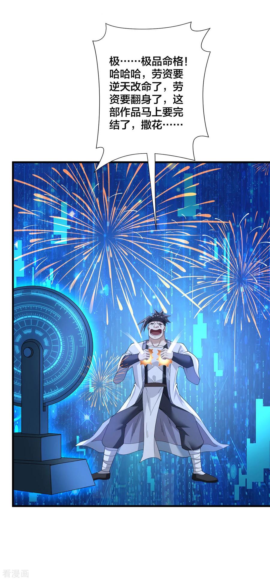 我真不是天命之子 第38话 大抽奖 第10页