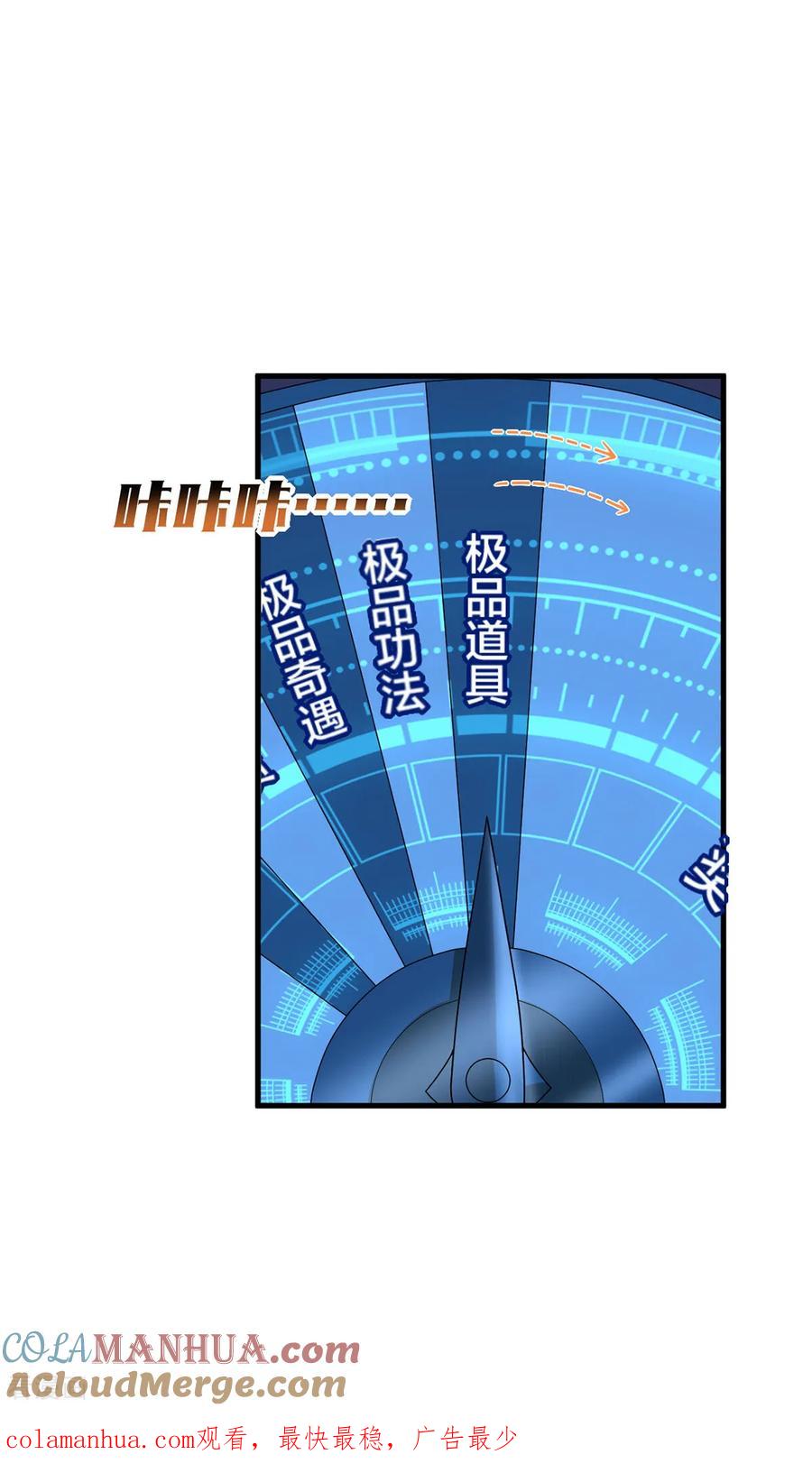 我真不是天命之子 第38话 大抽奖 第29页