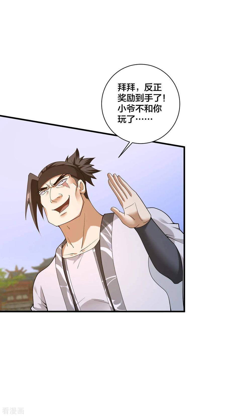 我真不是天命之子 第39话 萝莉（第一季暂完结） 第25页