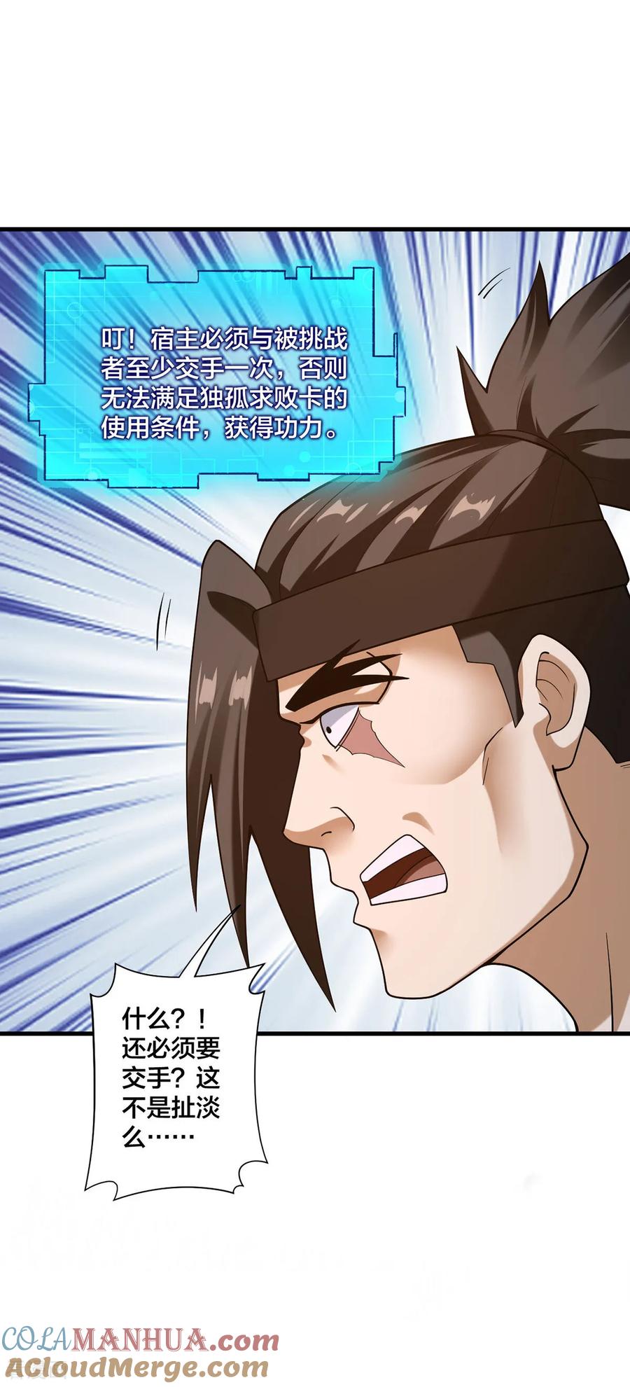 我真不是天命之子 第39话 萝莉（第一季暂完结） 第26页