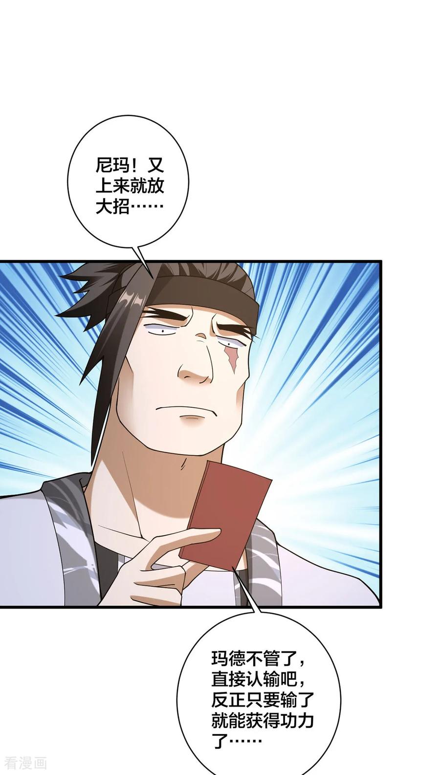 我真不是天命之子 第39话 萝莉（第一季暂完结） 第21页