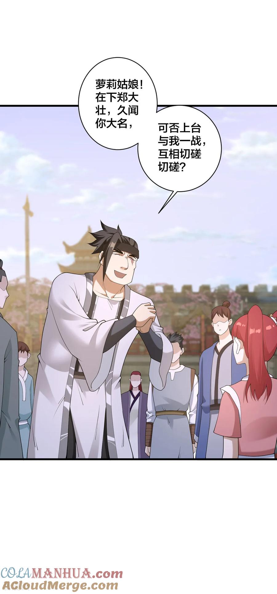 我真不是天命之子 第39话 萝莉（第一季暂完结） 第10页