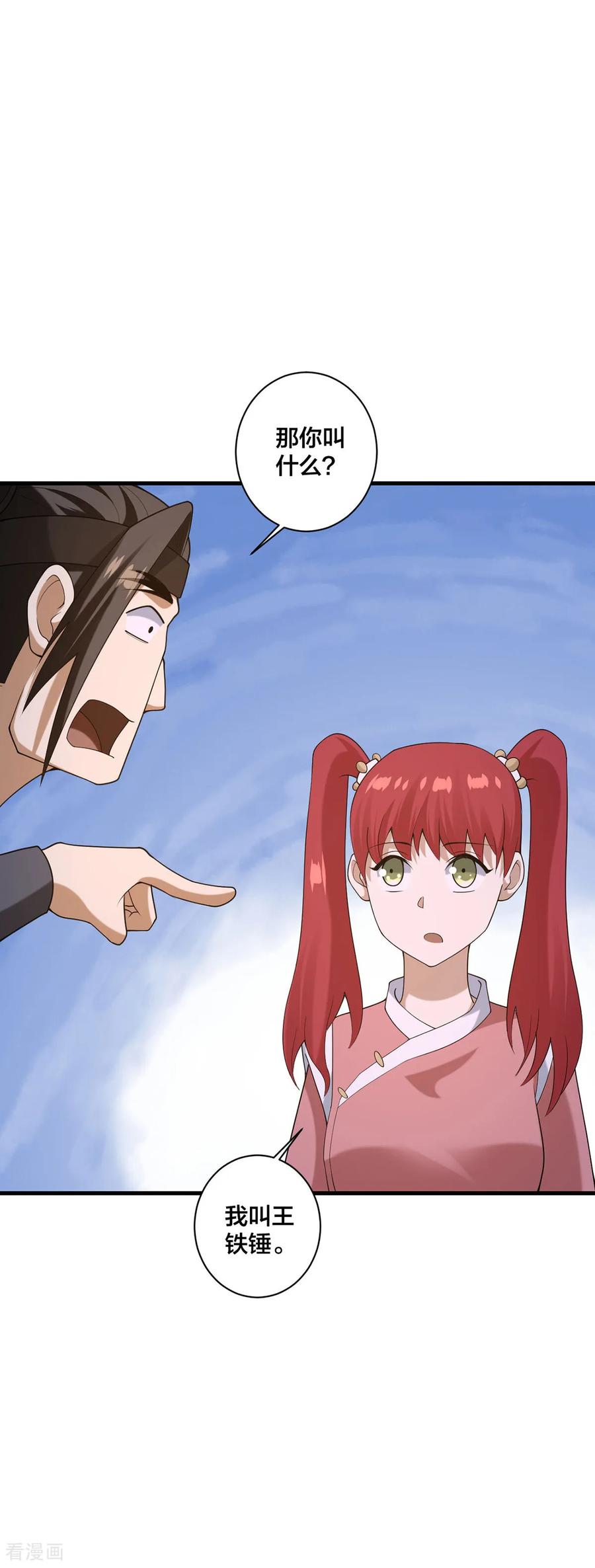 我真不是天命之子 第39话 萝莉（第一季暂完结） 第13页