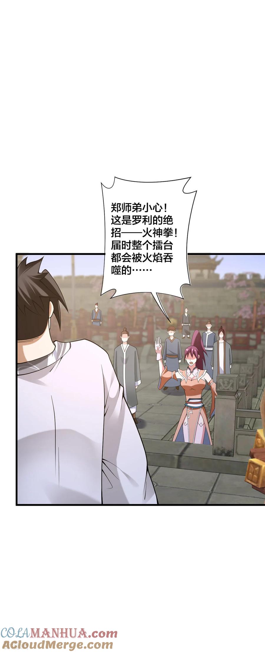 我真不是天命之子 第39话 萝莉（第一季暂完结） 第20页