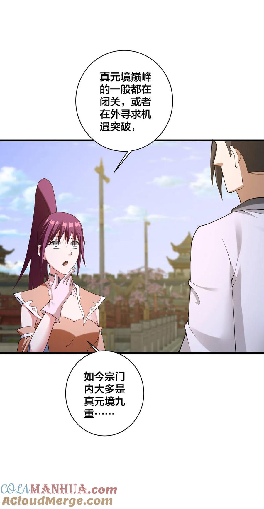 我真不是天命之子 第39话 萝莉（第一季暂完结） 第6页