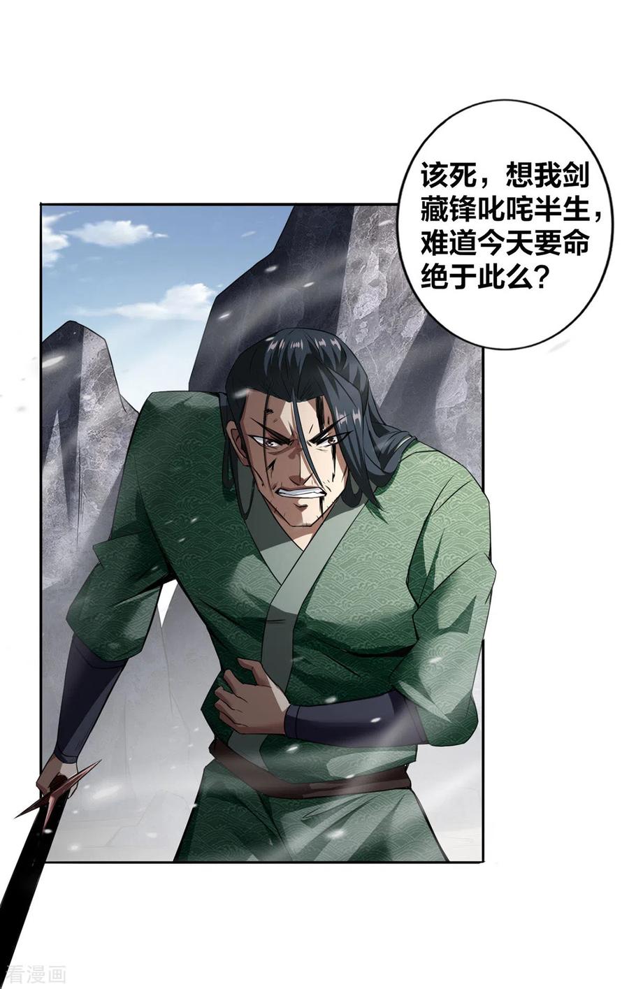 我真不是天命之子 第3话 截杀气运 第24页
