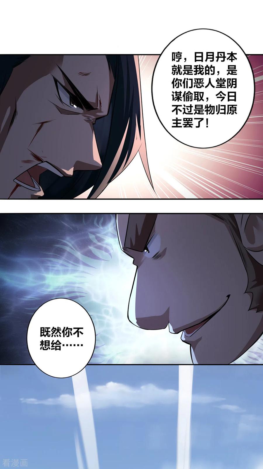 我真不是天命之子 第3话 截杀气运 第26页