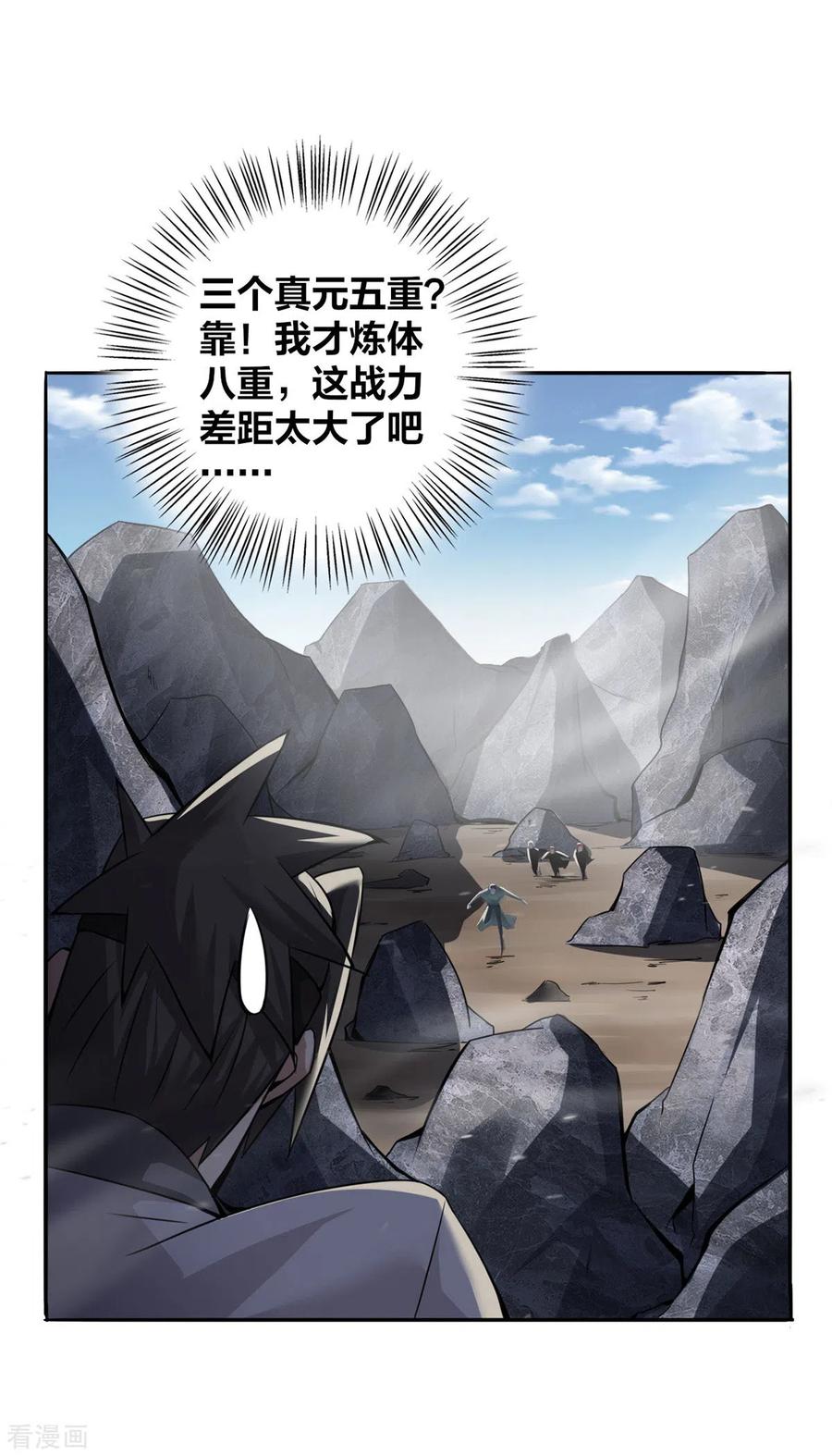 我真不是天命之子 第3话 截杀气运 第20页